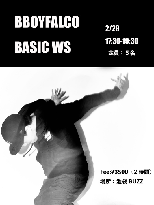 【2/28】BBOY FALCO BASIC WS　定員7名